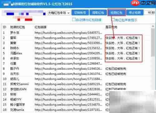 微博抢红包神器使用教程