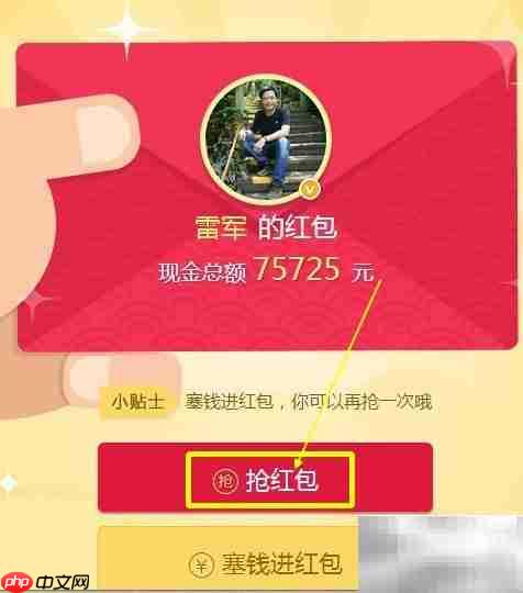 微博抢红包神器使用教程