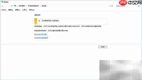Win10改网络为专用