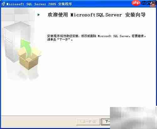 SQL Server 2005 安装指南