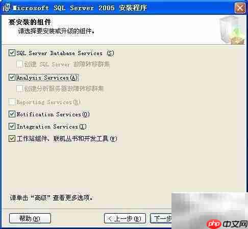 SQL Server 2005 安装指南
