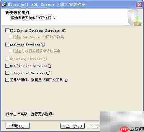 SQL Server 2005 安装指南