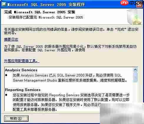 SQL Server 2005 安装指南