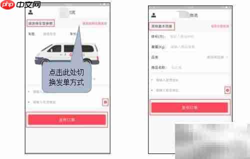 货主发单操作指南