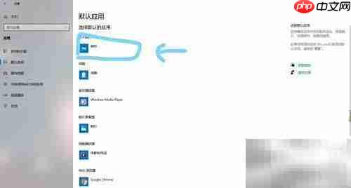 电脑更改默认应用方法