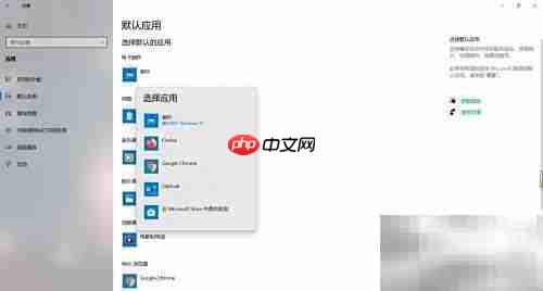 电脑更改默认应用方法