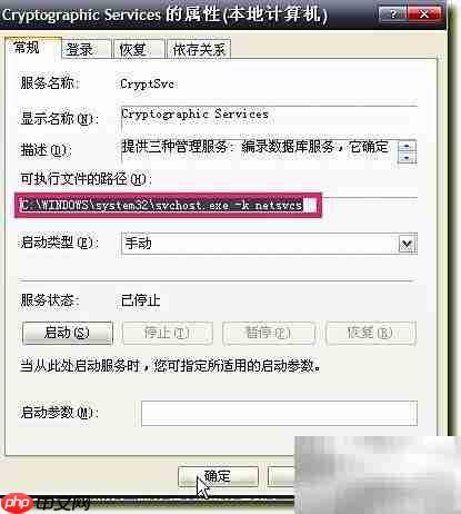 svchost.exe进程解析
