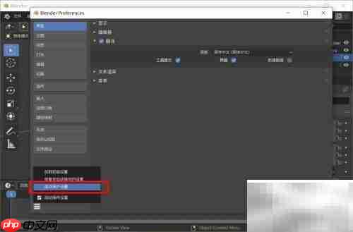 Blender 2.82中文乱码解决