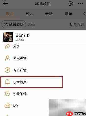 虾米音乐铃声设置方法