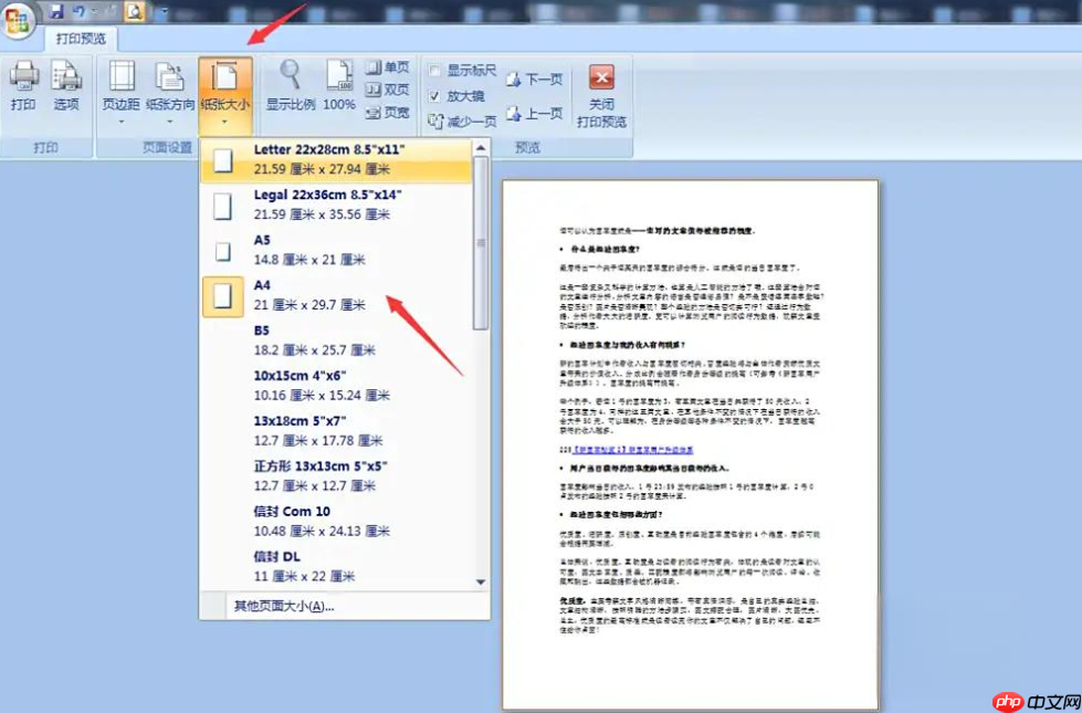 word2007怎么打印文档？word2007打印文档的步骤