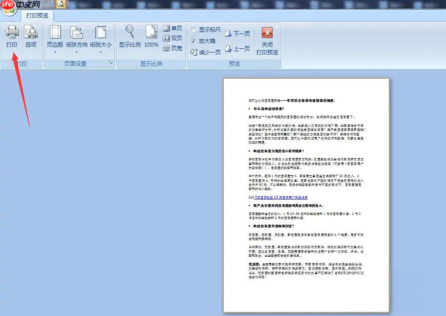 word2007怎么打印文档？word2007打印文档的步骤