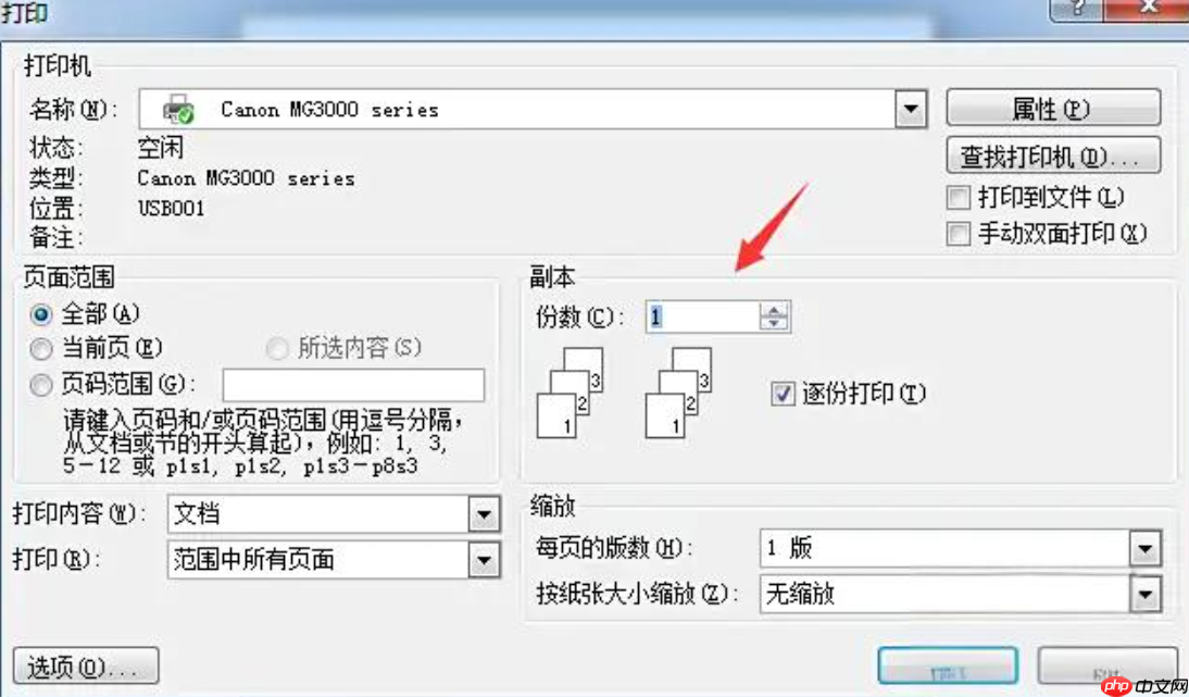 word2007怎么打印文档？word2007打印文档的步骤