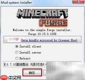 Minecraft Forge安装指南