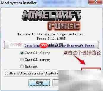 Minecraft Forge安装指南