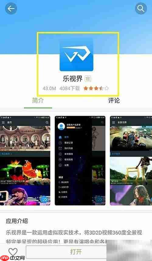 乐迷VR体验版使用指南