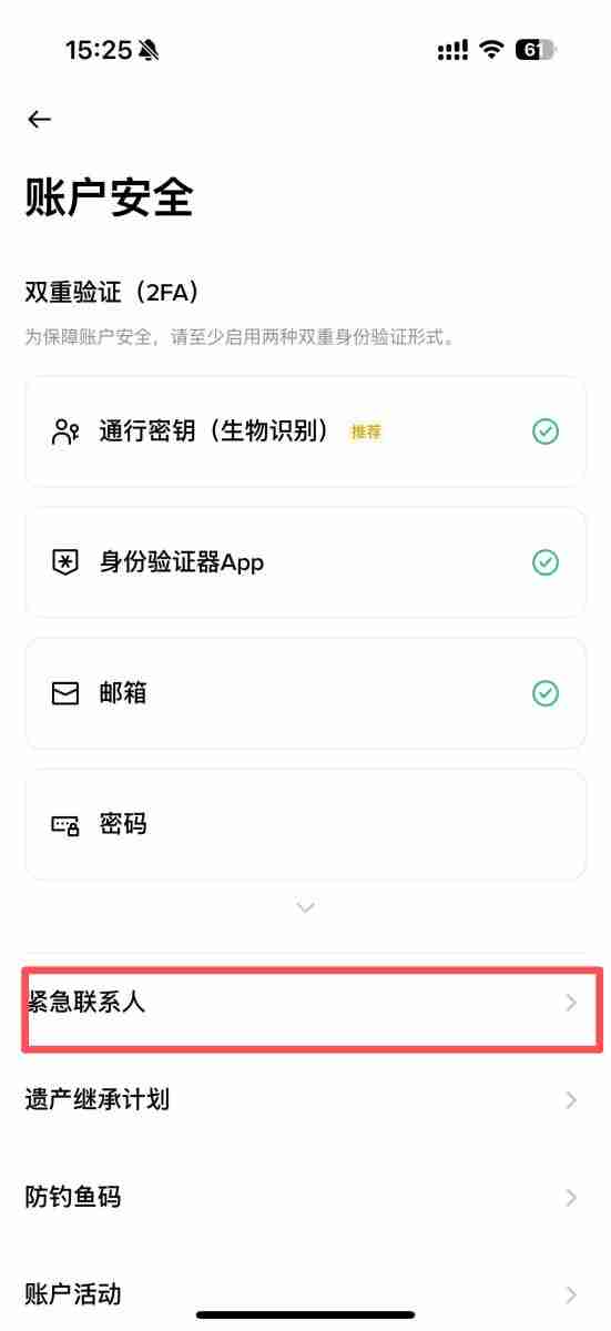 如何通过币安App添加紧急联系人？紧急联系人功能使用指南