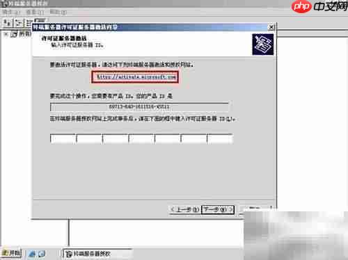 激活Win Server 2003终端服务