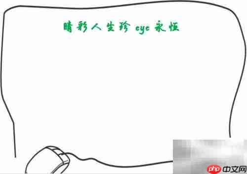 睛彩人生，珍爱永恒