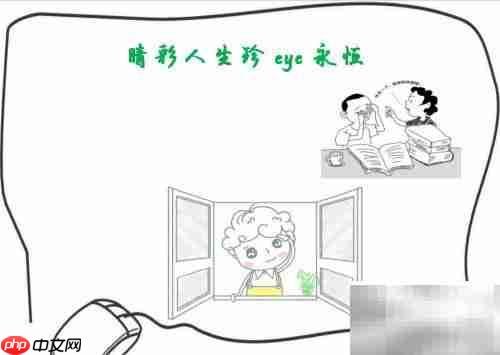 睛彩人生，珍爱永恒