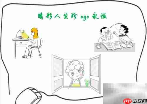 睛彩人生，珍爱永恒