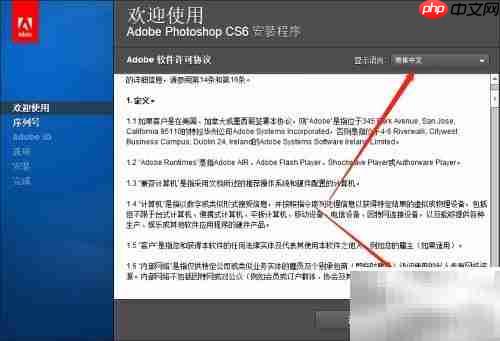 Photoshop CS6安装指南