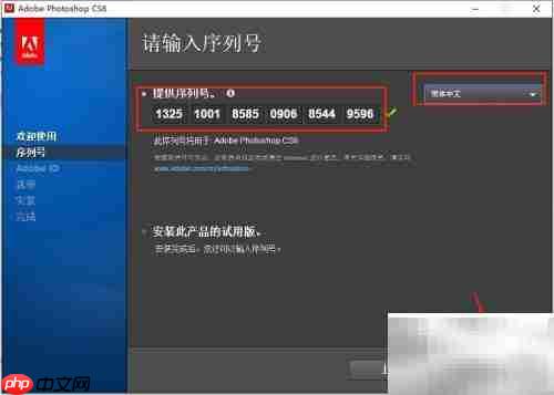 Photoshop CS6安装指南