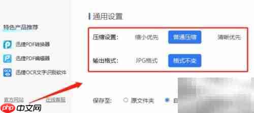 图片压缩软件使用指南