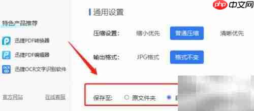 图片压缩软件使用指南