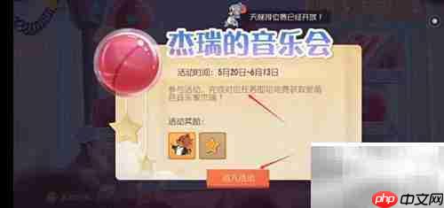 猫和老鼠中杰瑞音乐家获取方法