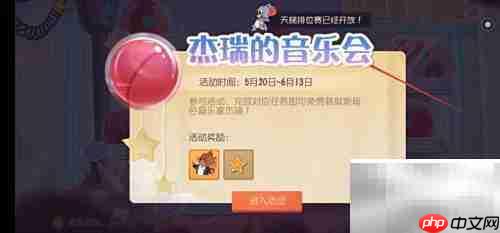 猫和老鼠中杰瑞音乐家获取方法