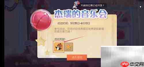 猫和老鼠中杰瑞音乐家获取方法