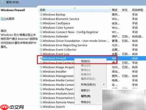 Win7防火墙无法开启怎么办