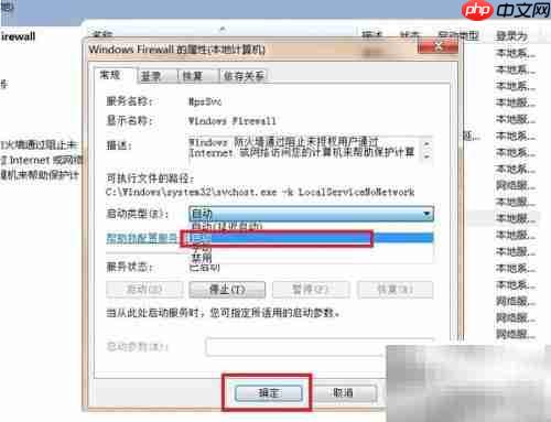 Win7防火墙无法开启怎么办