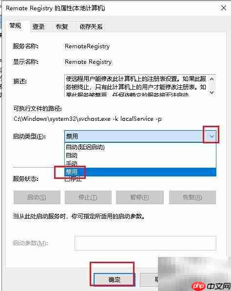 Win10关闭registry进程方法