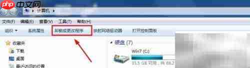 Windows7卸载程序方法
