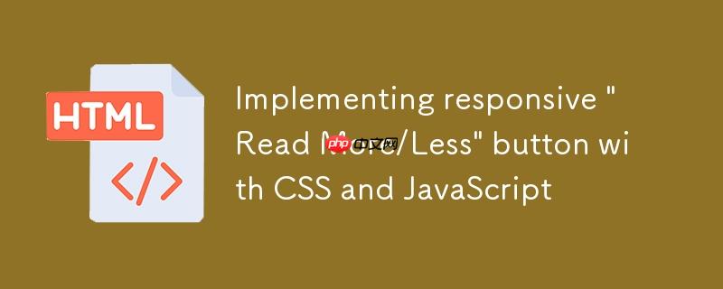 使用CSS和JavaScript实现响应式“阅读更多/更少”按钮