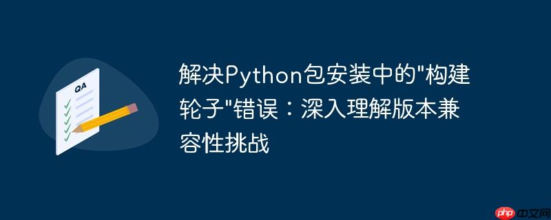解决Python包安装中的