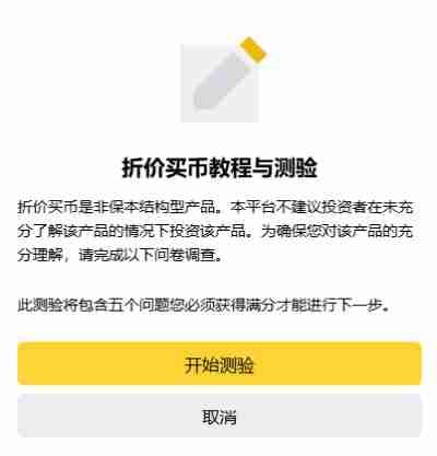 币安折价买币教学:如何申购折价买币产品?(APP/Web端)