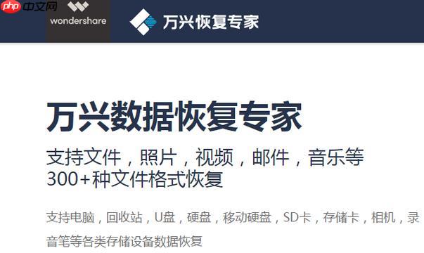 万兴数据管家使用教程 微信聊天记录恢复步骤解析