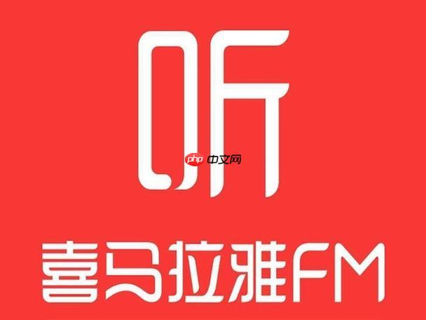 喜马拉雅电脑下载win10_win10系统喜马拉雅电脑版下载方法