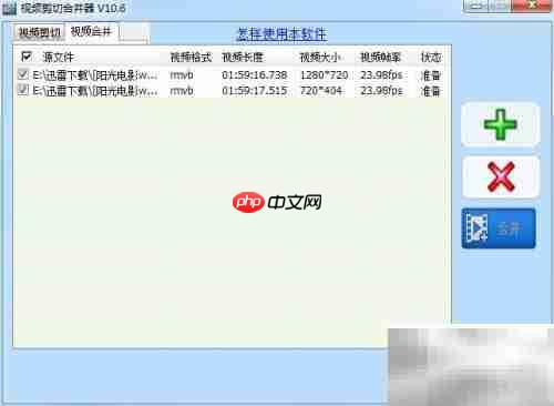 视频合并转换支持多格式