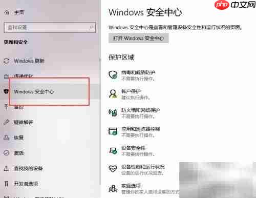 关闭Win10防火墙步骤
