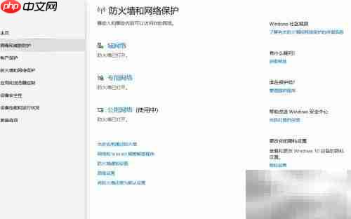 关闭Win10防火墙步骤