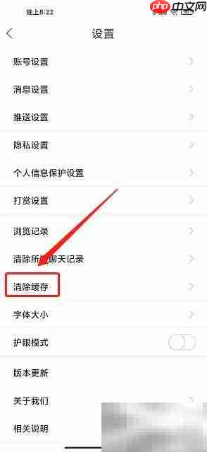 灵通资讯如何清除缓存