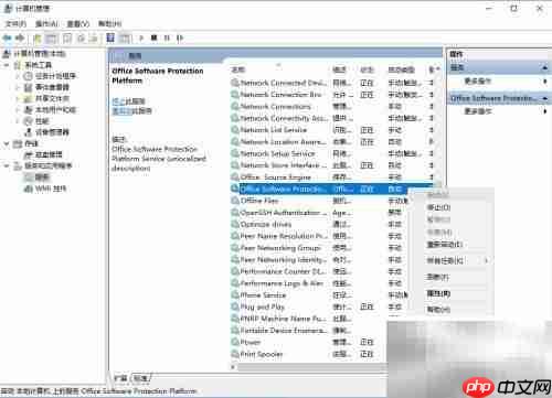 Office服务启动失败错误1920