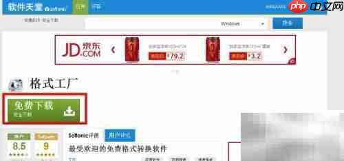 格式工厂使用指南：轻松转换文件格式