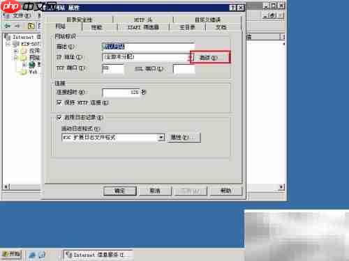Win2003 IIS绑定域名教程