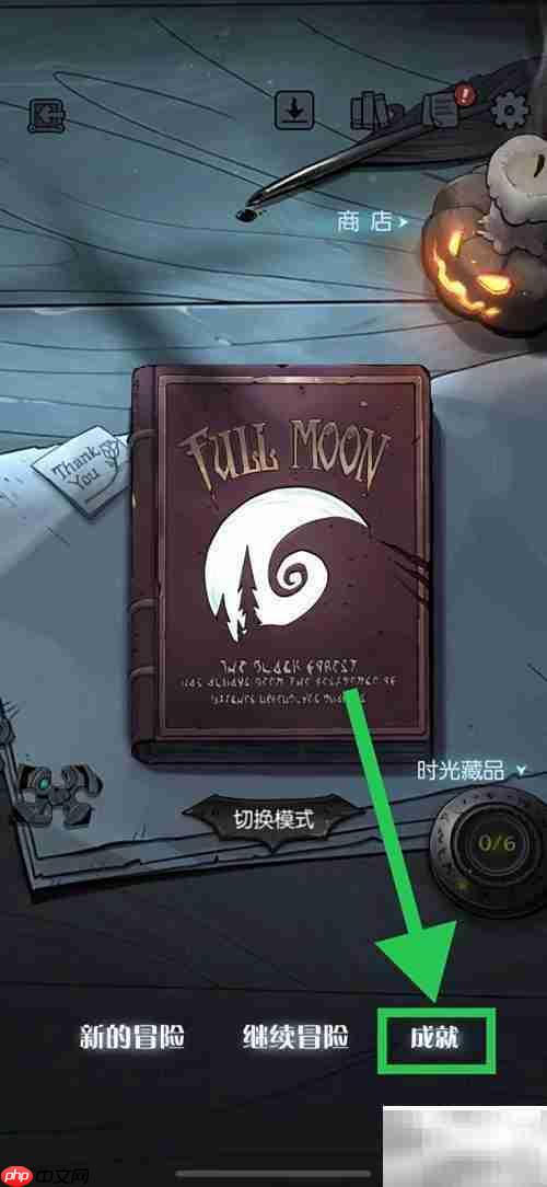 月圆之夜灵巧护符查看方法