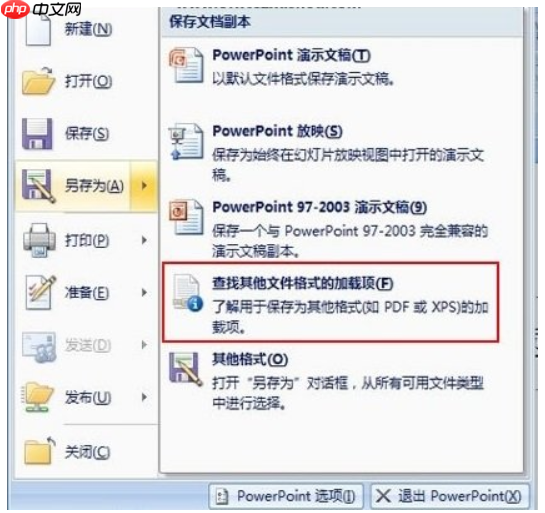 word2007怎么转换成pdf？word2007转换成pdf的方法