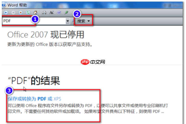 word2007怎么转换成pdf？word2007转换成pdf的方法
